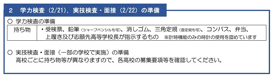 埼玉県公立高校入試,学力検査,時間割,実技検査,面接