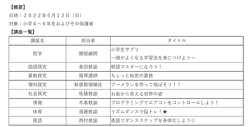 開智未来中学・高校,加須市,中学体験授業