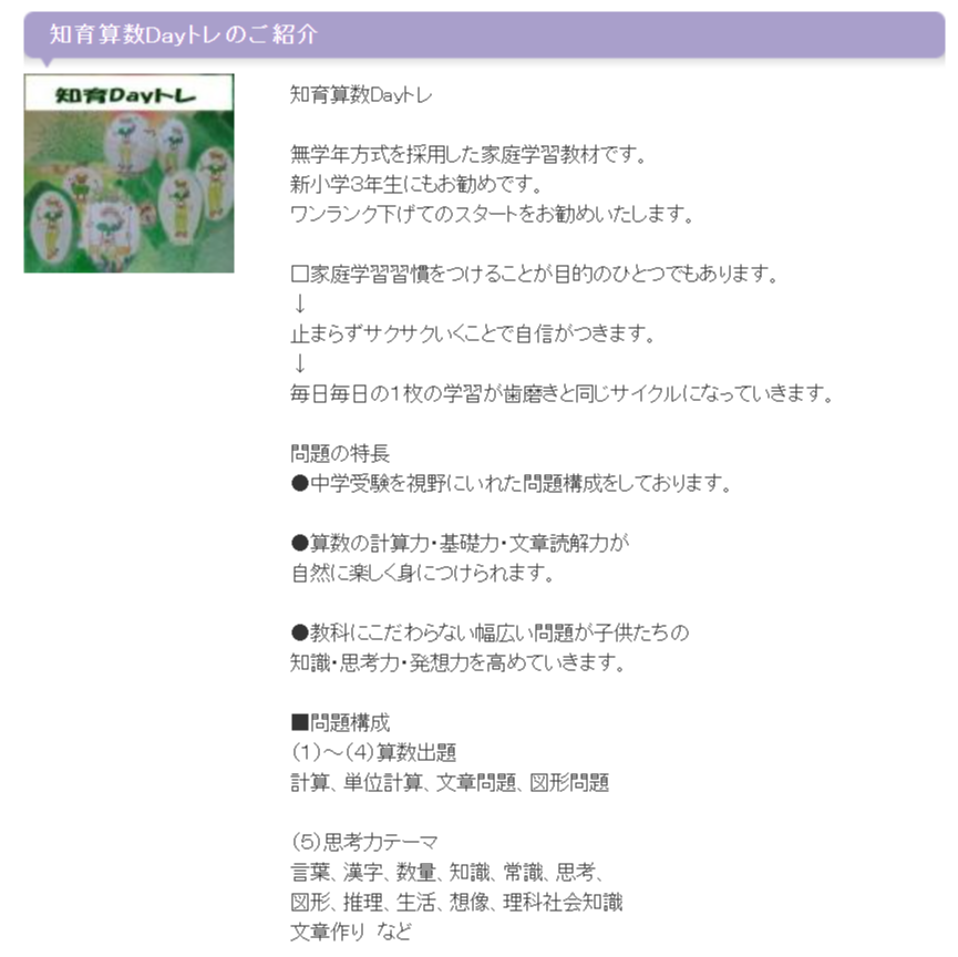 【のぞみ教育】知育算数Dayトレのご紹介
