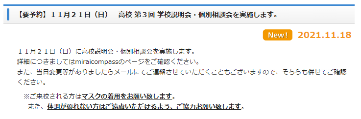 獨協埼玉中学高校,学校説明会,個別相談会