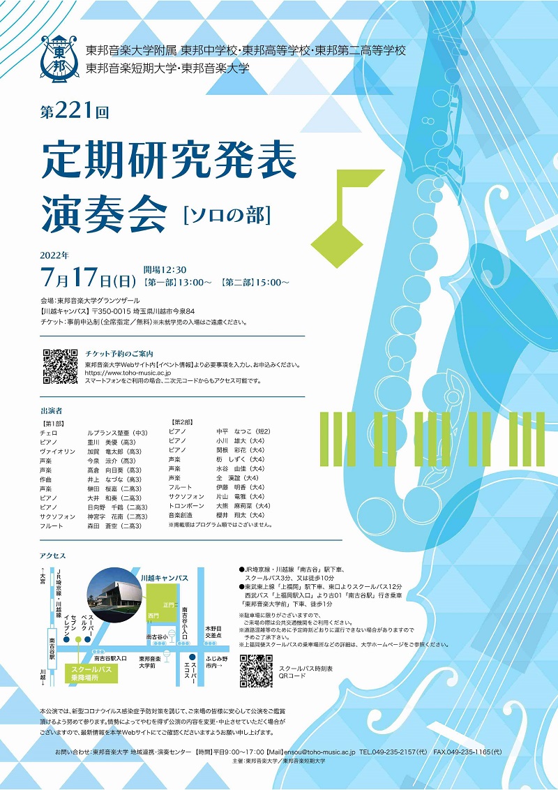 【東邦第二高校】7/17 定期研究発表演奏会