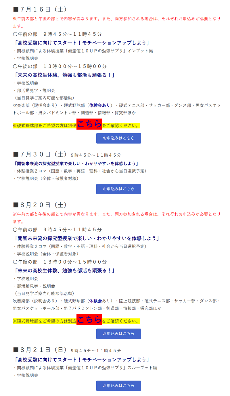 【開智未来】夏休みオープンキャンパス