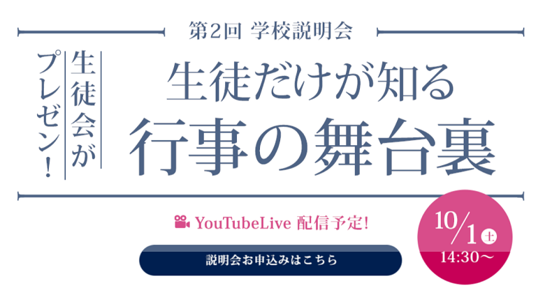 目黒日本大学中学高校,日本大学,日大,東京都目黒区,部活動体験会