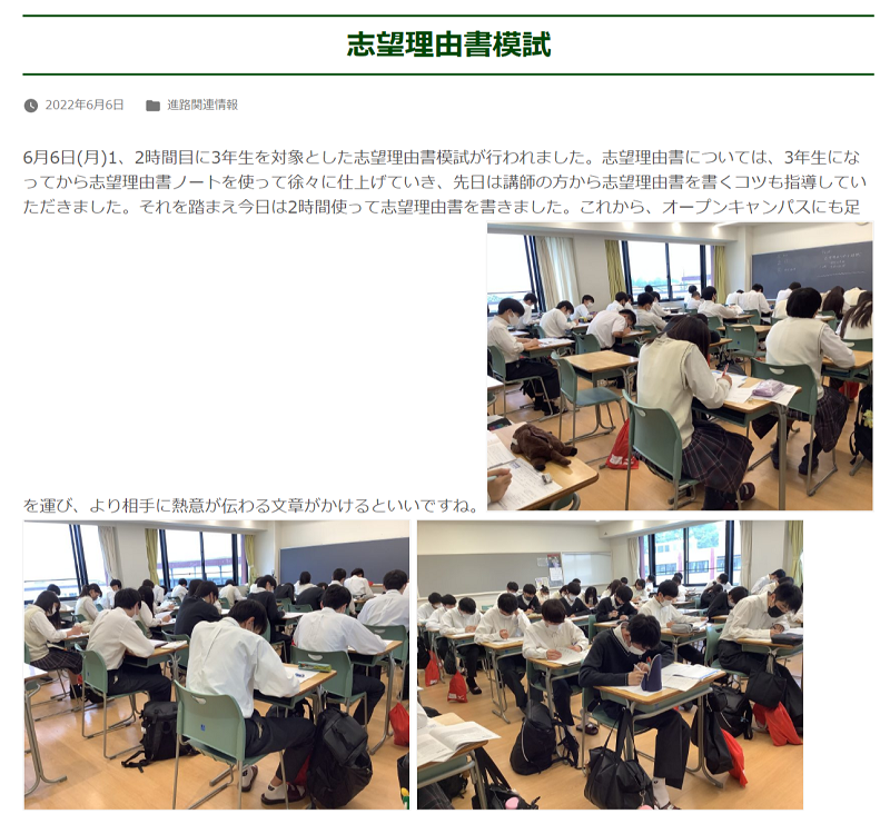【正智深谷】志望理由書模試（3年）