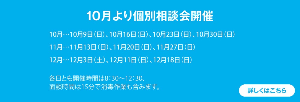 【秀明英光高校】学校説明会・個別相談会