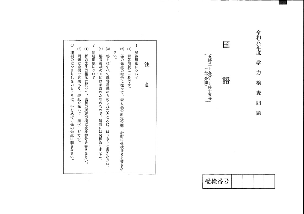 2026公立高 学力検査問題(5科)ダウンロード