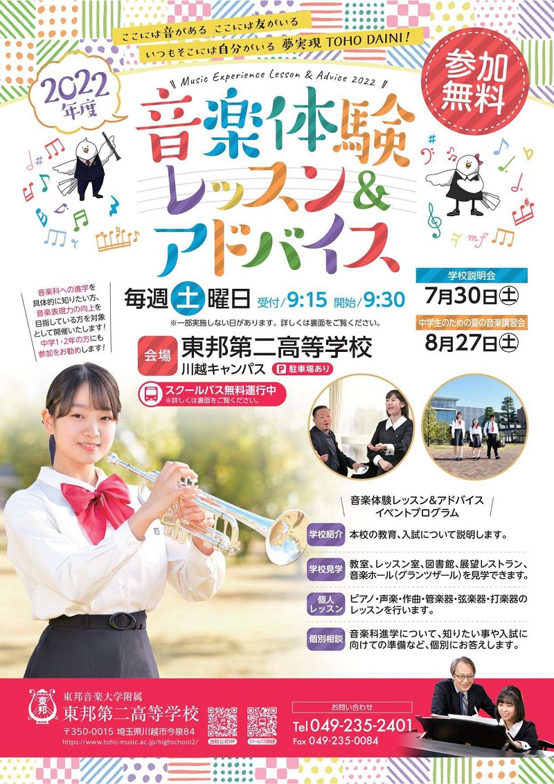 【東邦第二】8/27(土) 音楽講習会・音楽体験レッスン