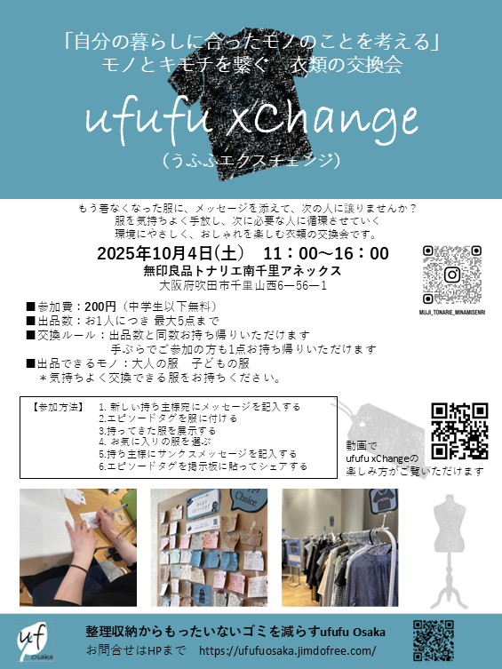 ufufu xChange - ufufuosaka ページ！