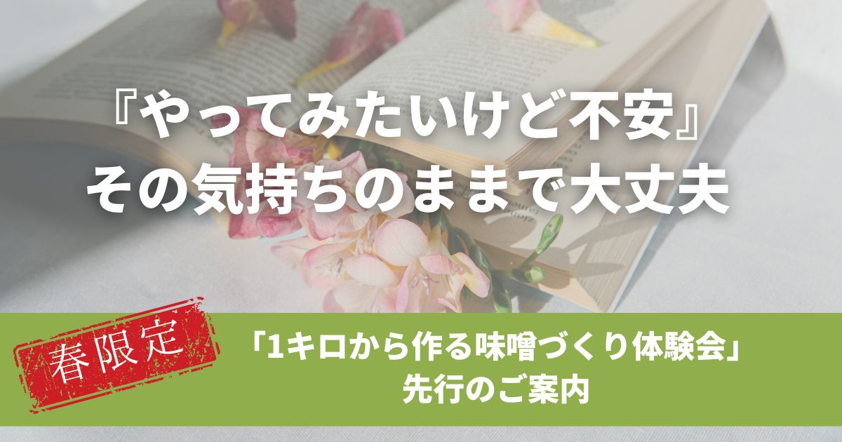 手作り味噌の作り方/初心者でも失敗しない味噌づくり体験教室のご案内