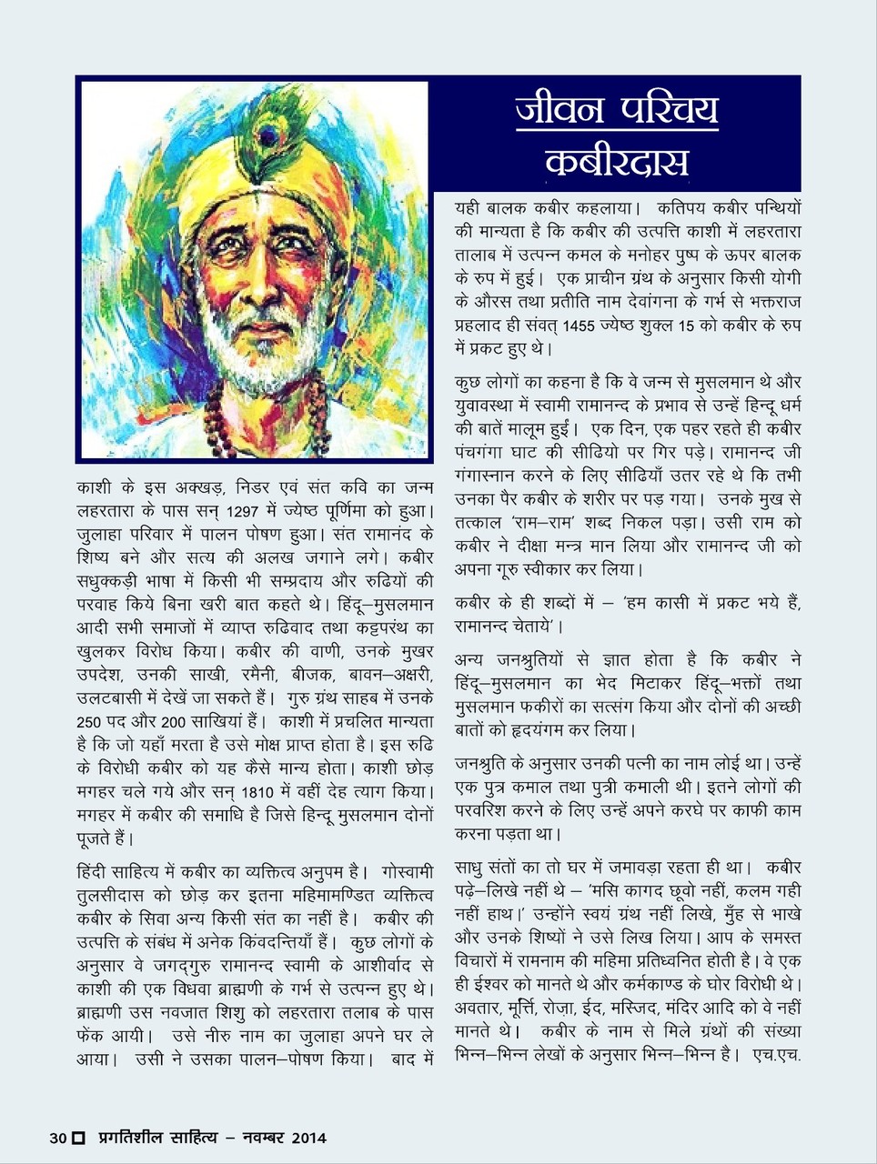 À¤ À¤µà¤¨ À¤ªà¤° À¤à¤¯ À¤¸ À¤¤ À¤à¤¬ À¤° Publishing House Literary Magazine Sant kabir das ji ka jivan parichay in hindi. à¤ à¤µà¤¨ à¤ªà¤° à¤à¤¯ à¤¸ à¤¤ à¤à¤¬ à¤° publishing