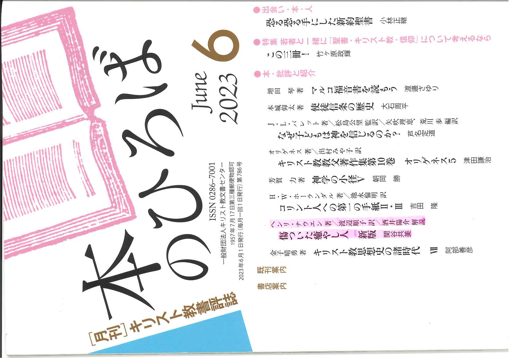 『本のひろば』2023年6月号