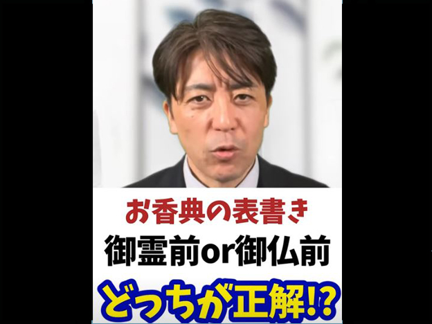 【香典袋】間違っていませんか？葬儀の種類で書き方が変わります！