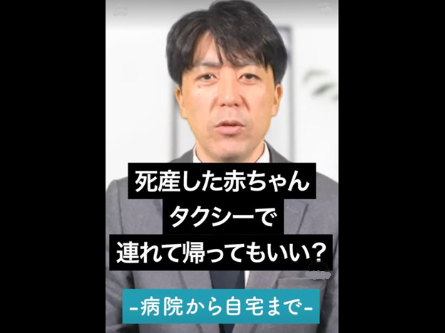 【お葬式】死産した赤ちゃんを自分で連れて帰るためにやること。