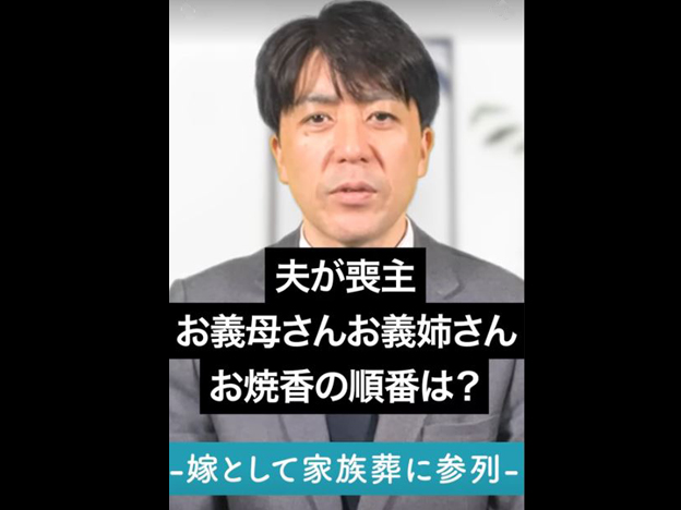 【お葬式】家族葬での焼香の順番は？【お焼香作法】