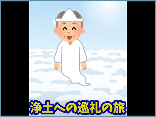 【白装束】あなたは故人に着せますか？