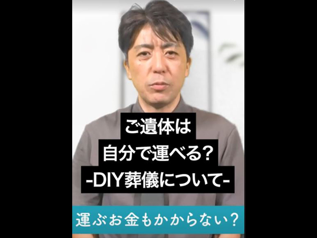 【体液がもれる】ご遺体を自分で運ぶことはできるけど...注意して欲しいこと【DIY葬儀】