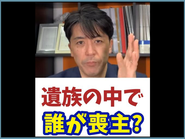 喪主になるのは、高齢の父？長男？長女？