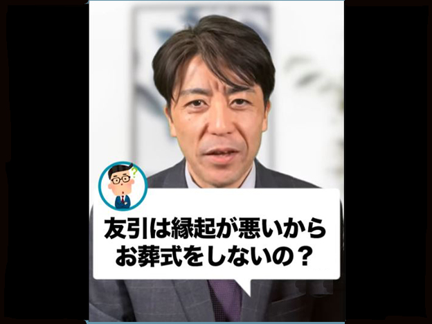 友引にお葬式が出来ない本当の理由