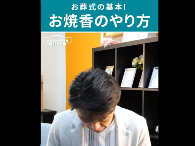 【社会人必見】お焼香のやり方合ってますか？