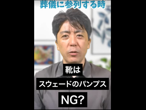 【服装】お葬式に革靴はNGらしい