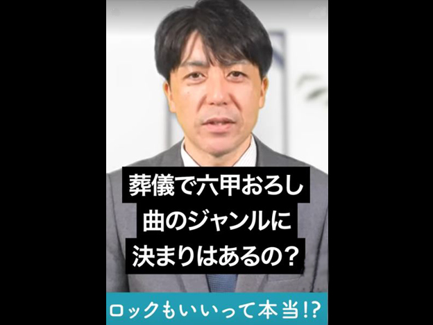【六甲おろし】阪神ファンのお葬式