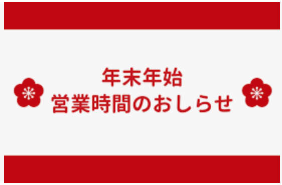 年末のご挨拶　頭痛専門はっぴーぽいんと