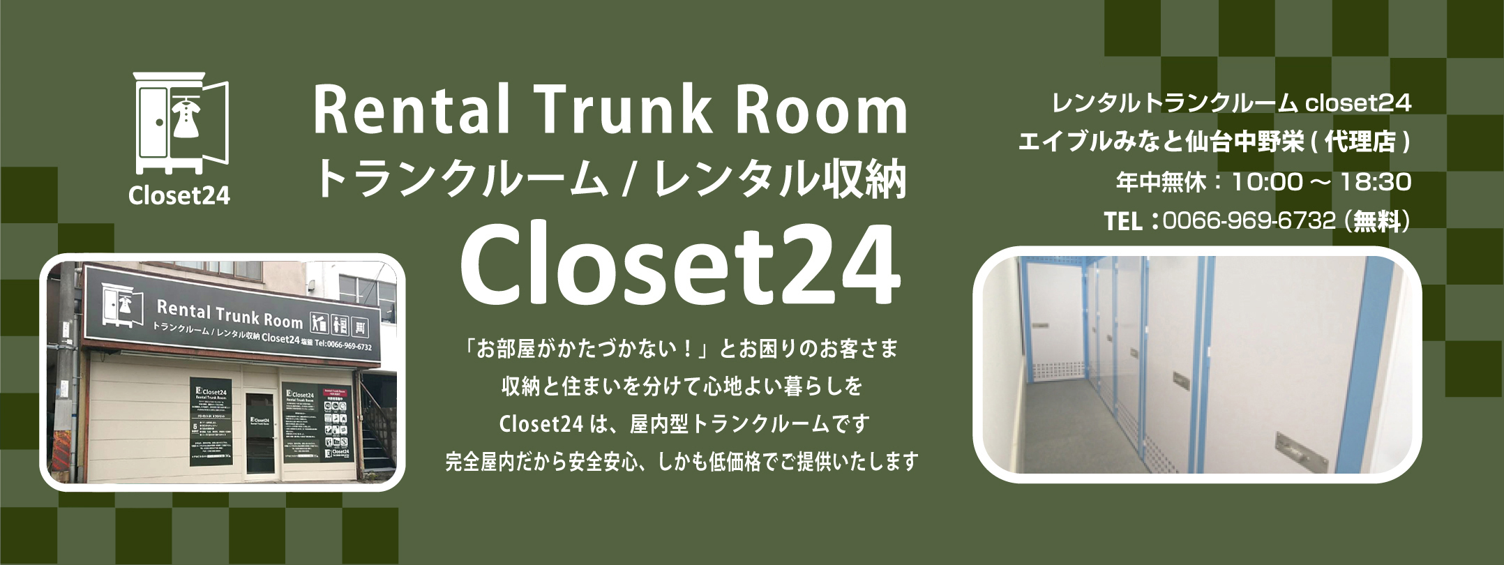 Closet24 塩釜店 お問い合わせ 1530202961 ページ
