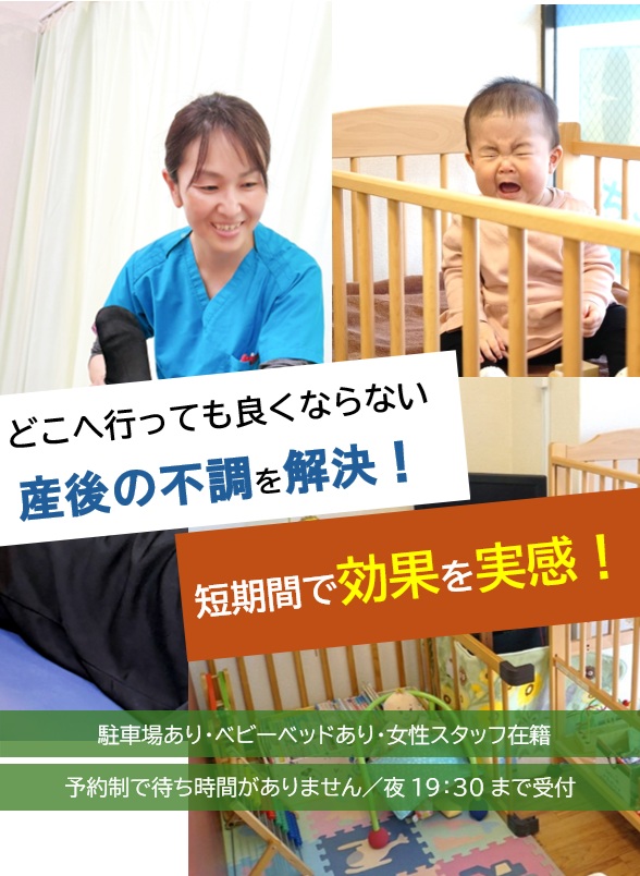 出産から三ヶ月以上経っても「腰と肩」が痛むあなたへ産後の骨盤矯正で最適な施術時期をご存知ですか？