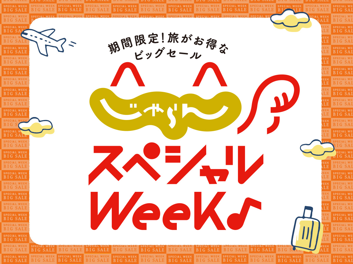 ただいまじゃらんスペシャルウイーク期間そしてシルクウッドポイントUP期間中です
