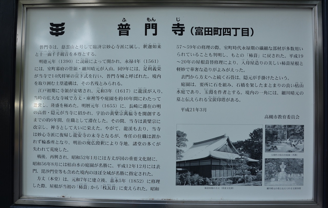 細川晴元隠居地　普門寺城は足利義栄の御所　　～墓場放浪記～