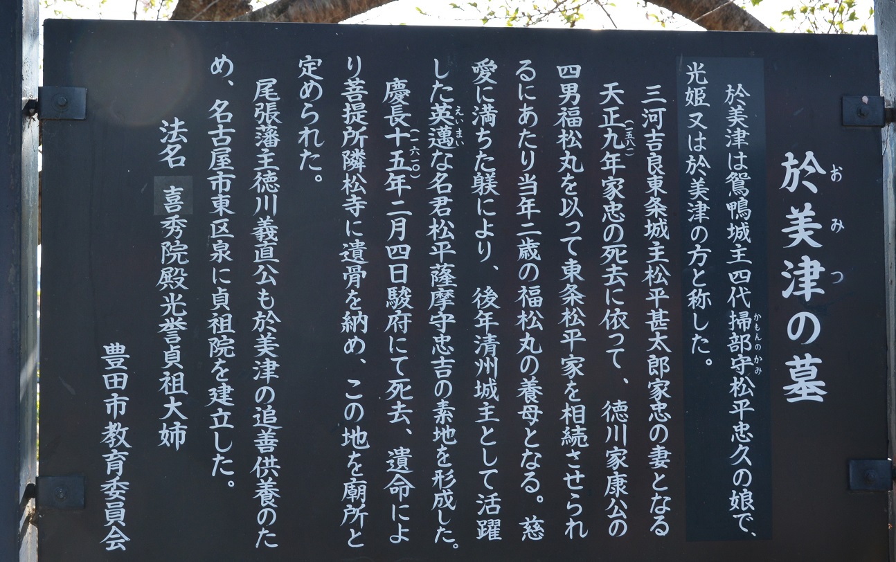 鴛鴨松平氏　榊原清長･長政　於美津　隣松寺墓域　～墓場放浪記～