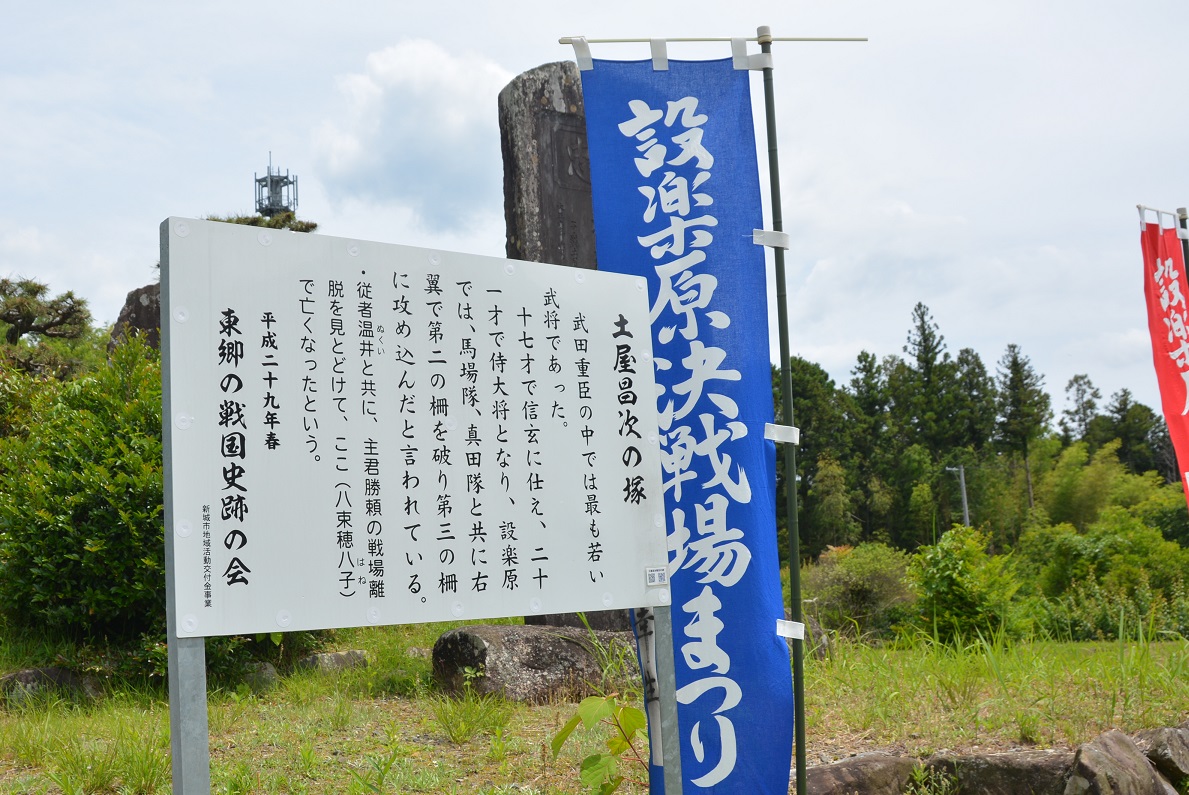 設楽原八束穂　土屋昌次(昌続)と温井左近昌国墓碑　～墓場放浪記～