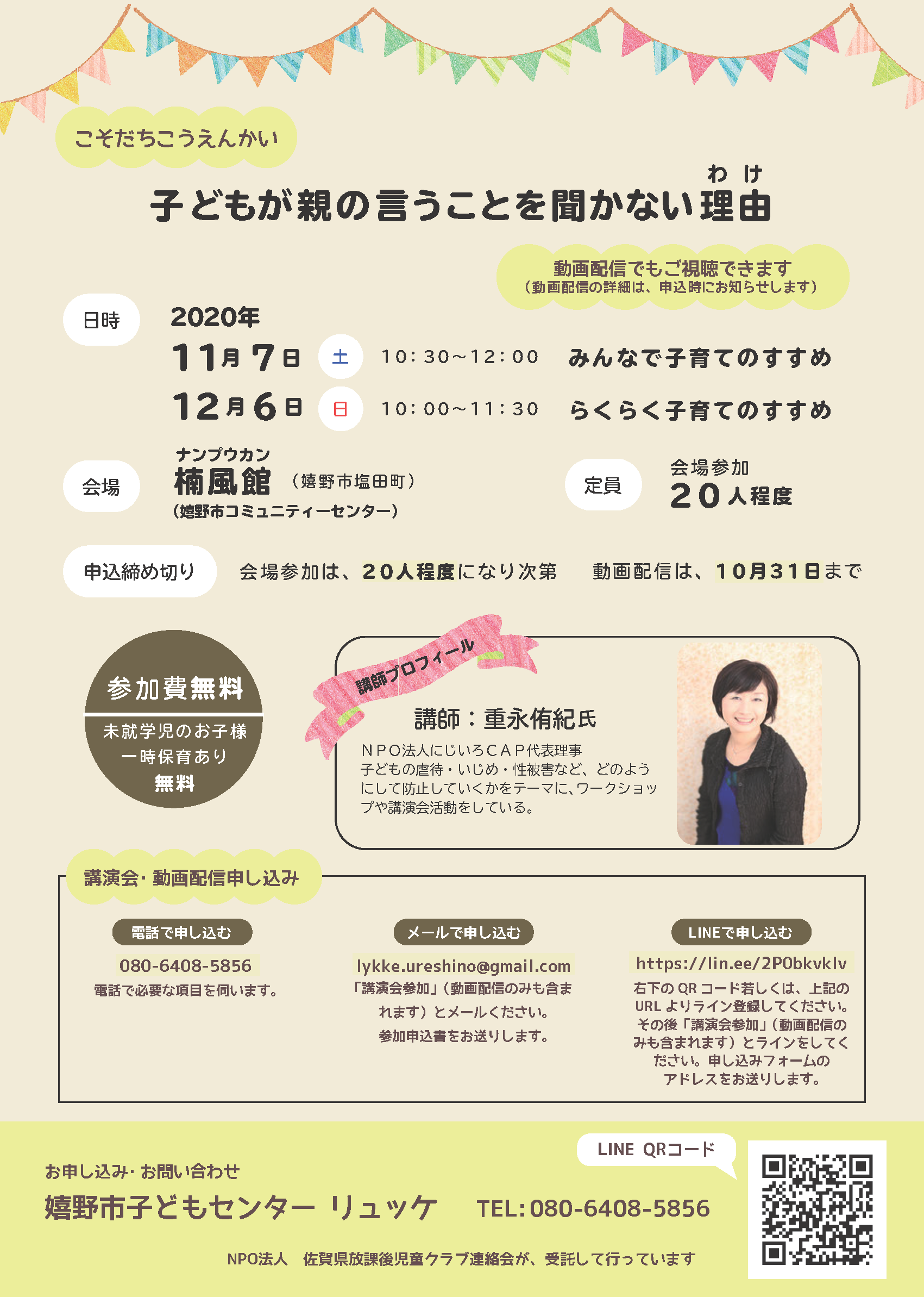 こそだちこうえんかい 子どもが親の言うことを聞かない理由 わけ 佐賀県放課後児童クラブ連絡会 こそだちこうえんかい 子どもが親の言うことを聞かない理由 わけ 佐賀県放課後児童クラブ連絡会