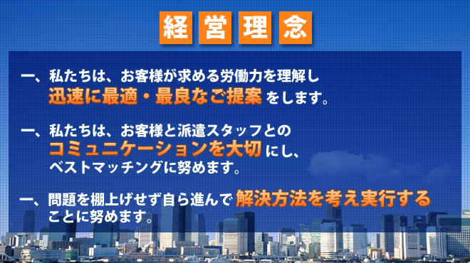 経営理念