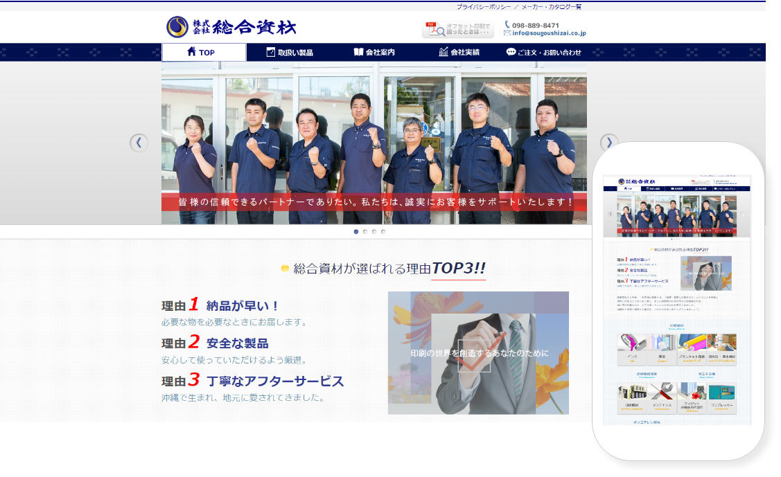 株式会社総合資材サイトtop