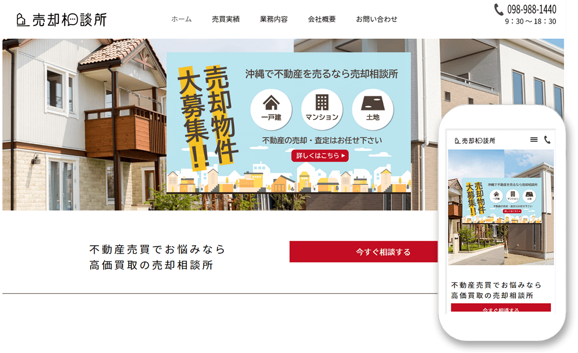 【新規】売却相談所