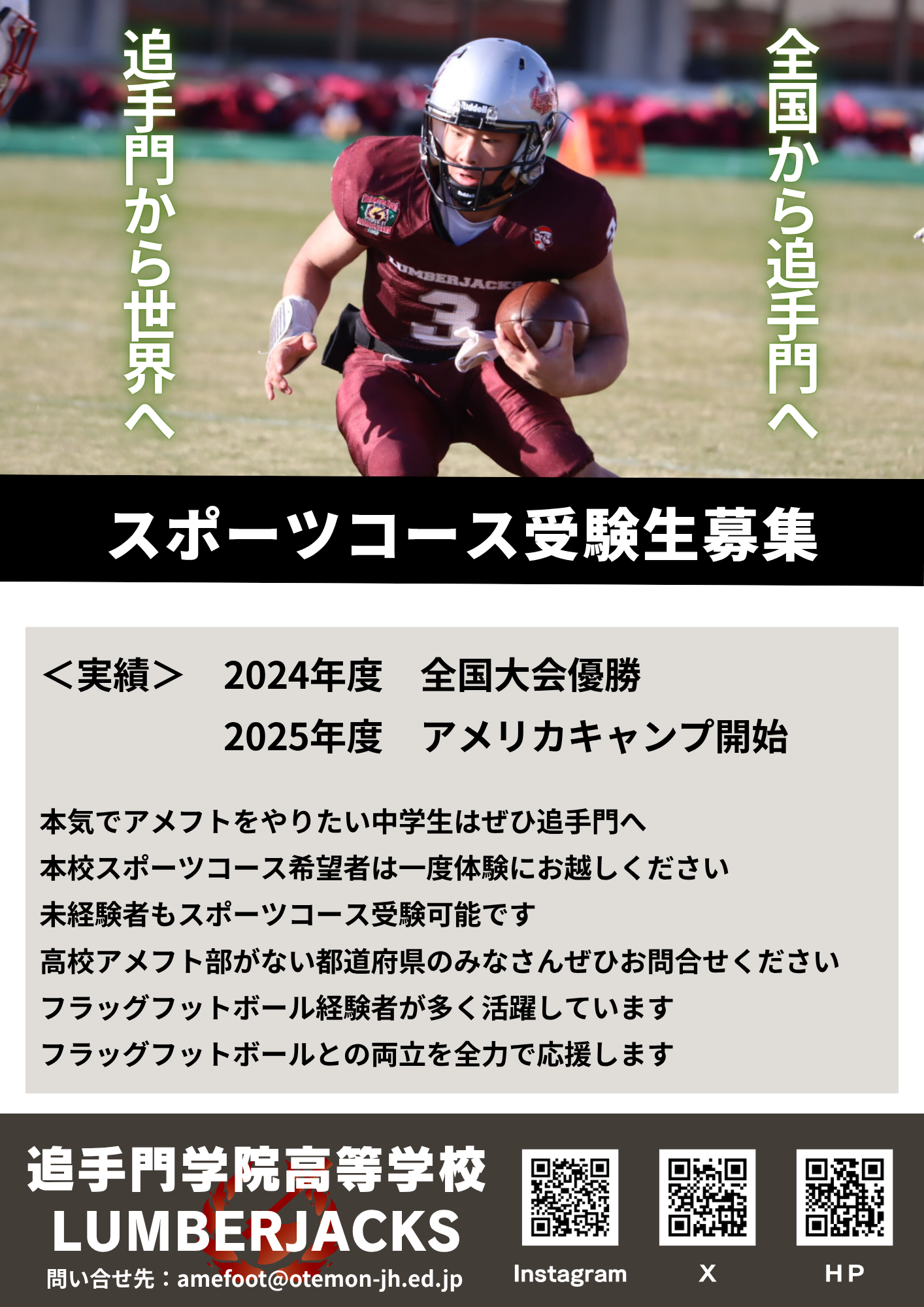 追手門学院高等学校 アメリカンフットボール部 - 追手門学院高等