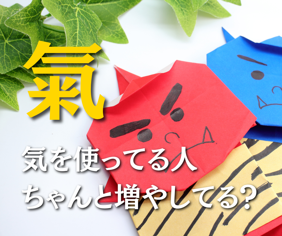 気を使いっぱなしは病気のもと