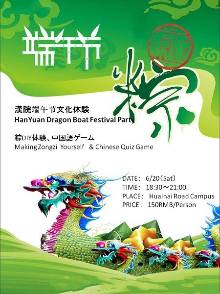中国文化交流　端午　粽