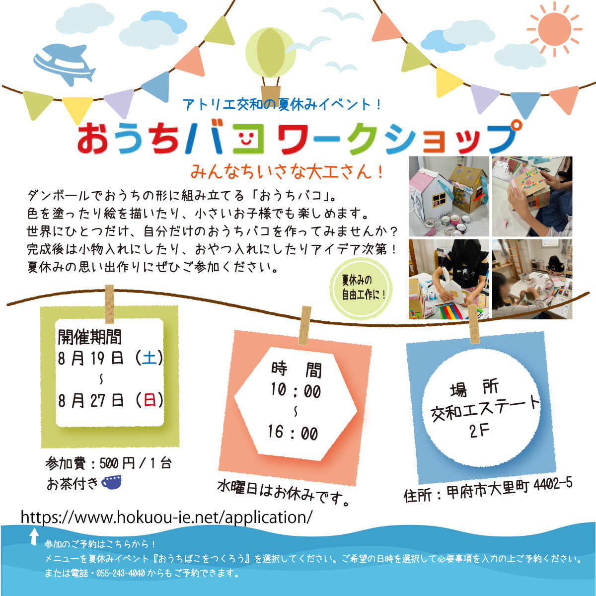 夏休みイベント【おうちバコワークショップ】