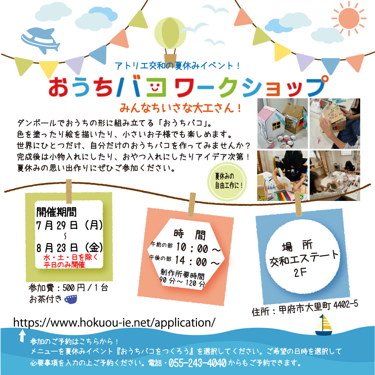 夏休みイベント【おうちバコワークショップ】