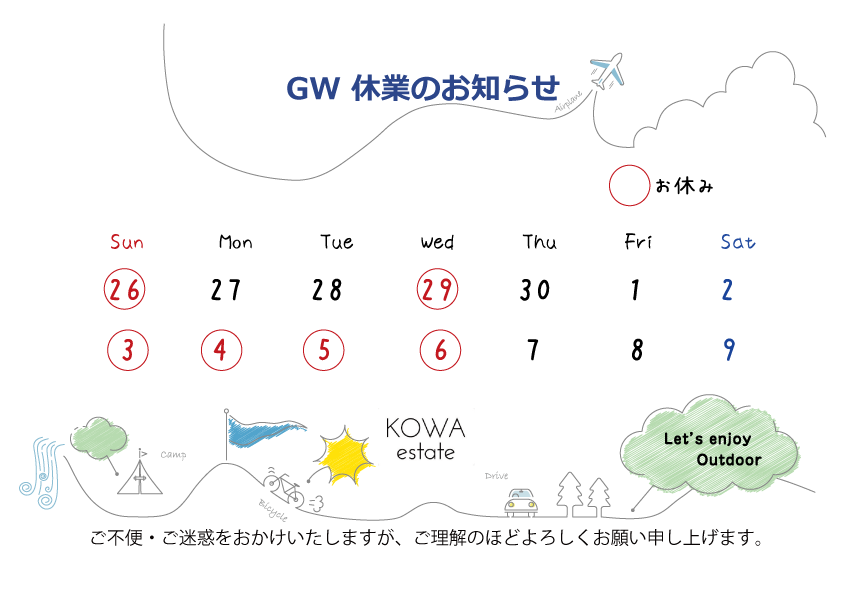 【アトリエ交和】2026年GW休業のお知らせ