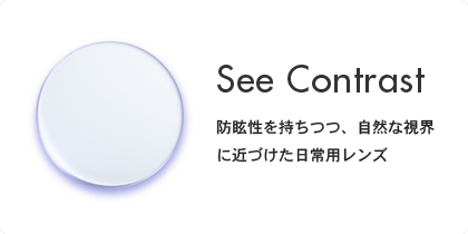 眩しく感じる580nmの波長を30％カットします。