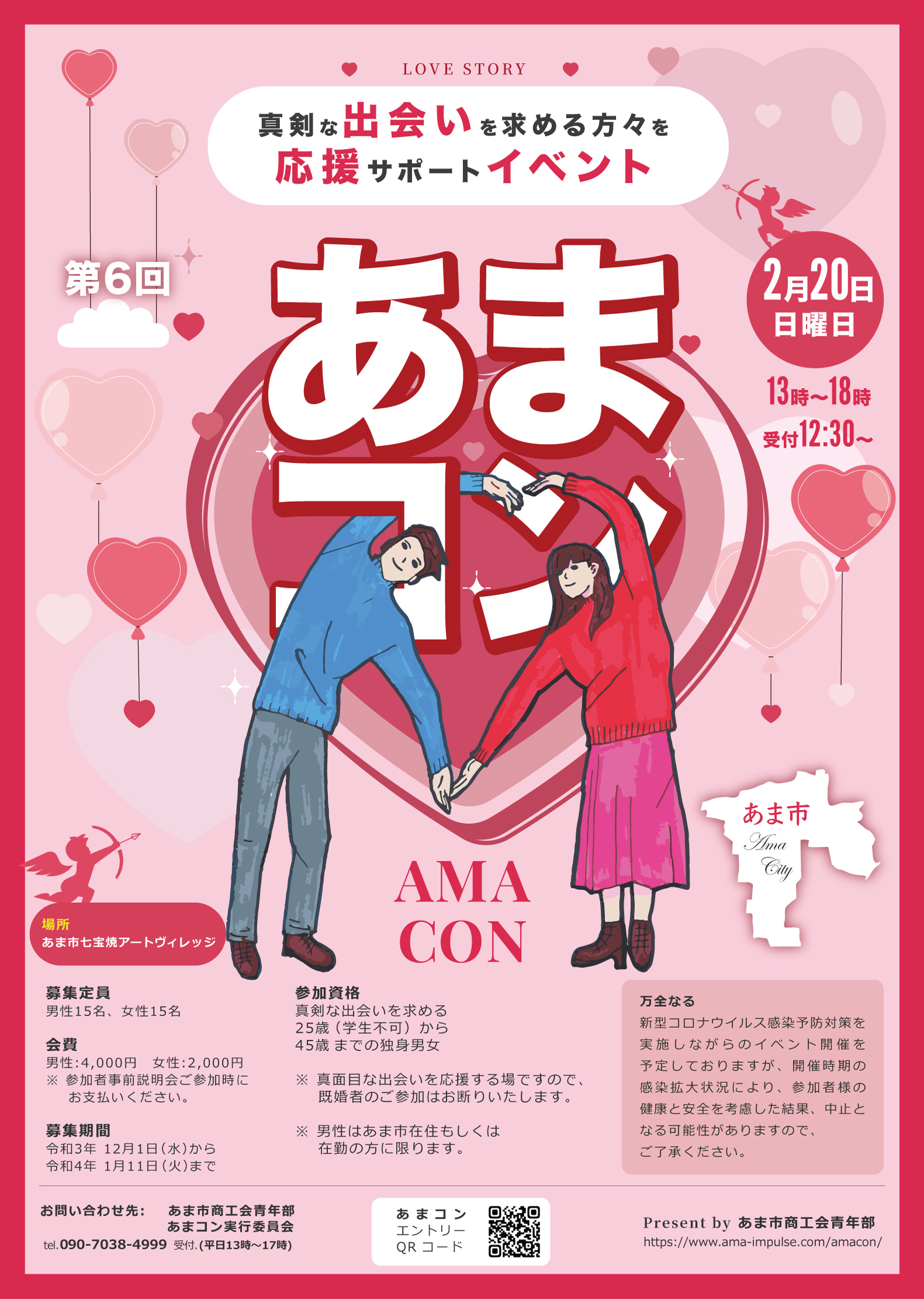 第6回あまコン 22年2月日開催 あま市商工会青年部 第6回あまコン 22年2月日開催 あま市商工会青年部