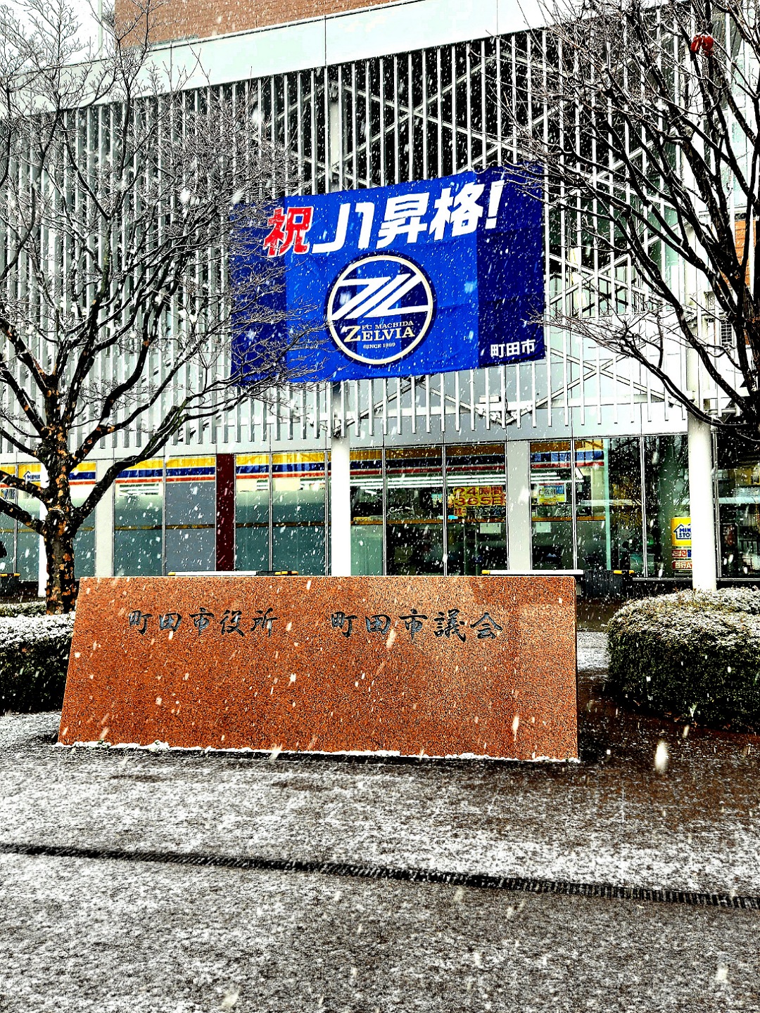 町田市役所 周辺散策