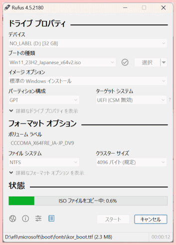 instoller06:進捗状況