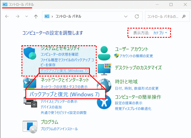 backup71:「バックアップと復元(Windows 7)」を起動する