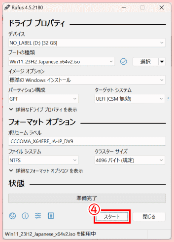 instoller03:スタート