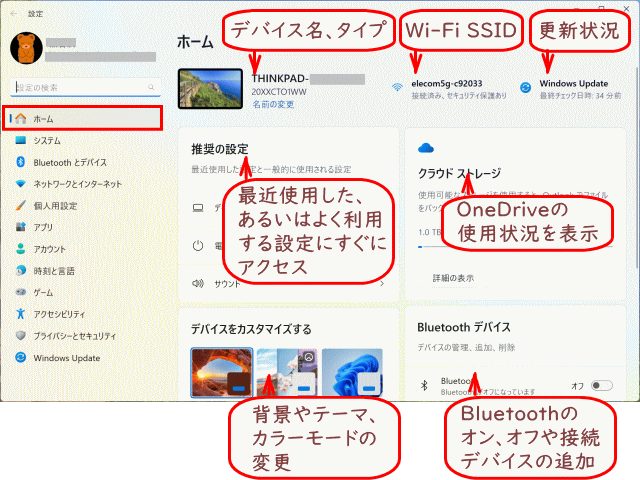 settings01:「設定」に「ホーム」画面の追加