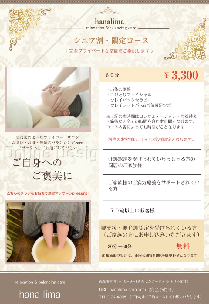 こちらの店頭チラシお持ちの方限定